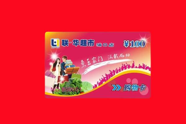 崇义县回收商超卡